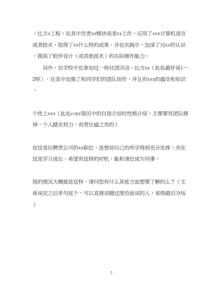 2023年大学毕业生应聘自我介绍.docx_第2页