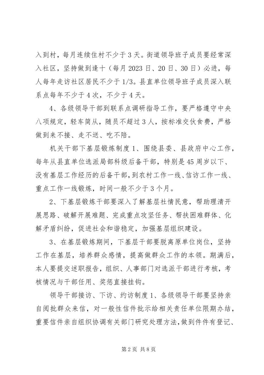 2023年基层领导干部制度汇编.docx_第2页