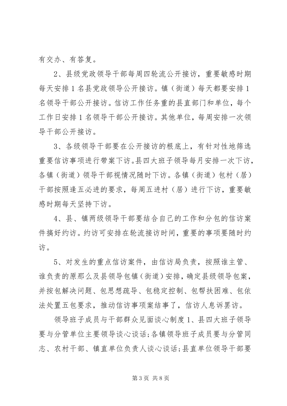 2023年基层领导干部制度汇编.docx_第3页