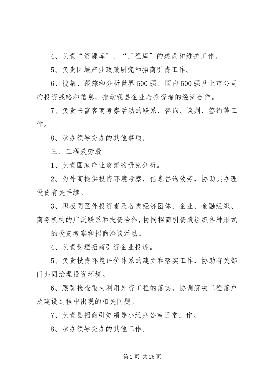 2023年外经局各股室职责.docx_第2页