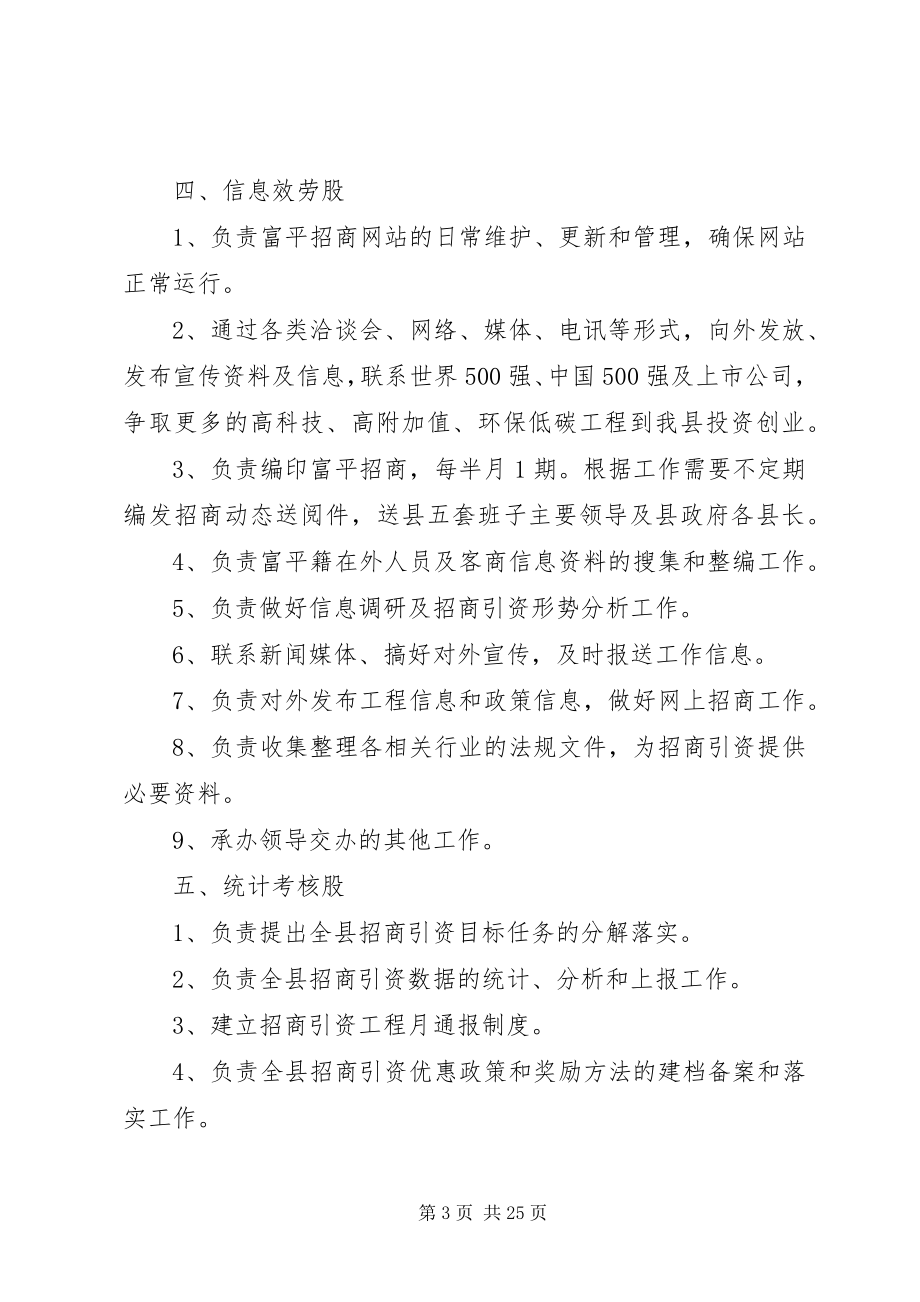 2023年外经局各股室职责.docx_第3页