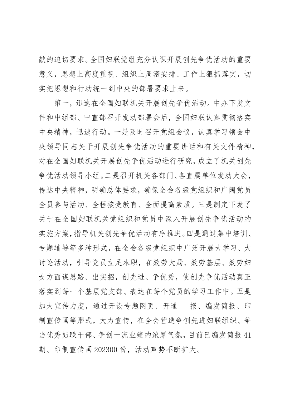 2023年创先争优党群共建工作大会致辞.docx_第2页