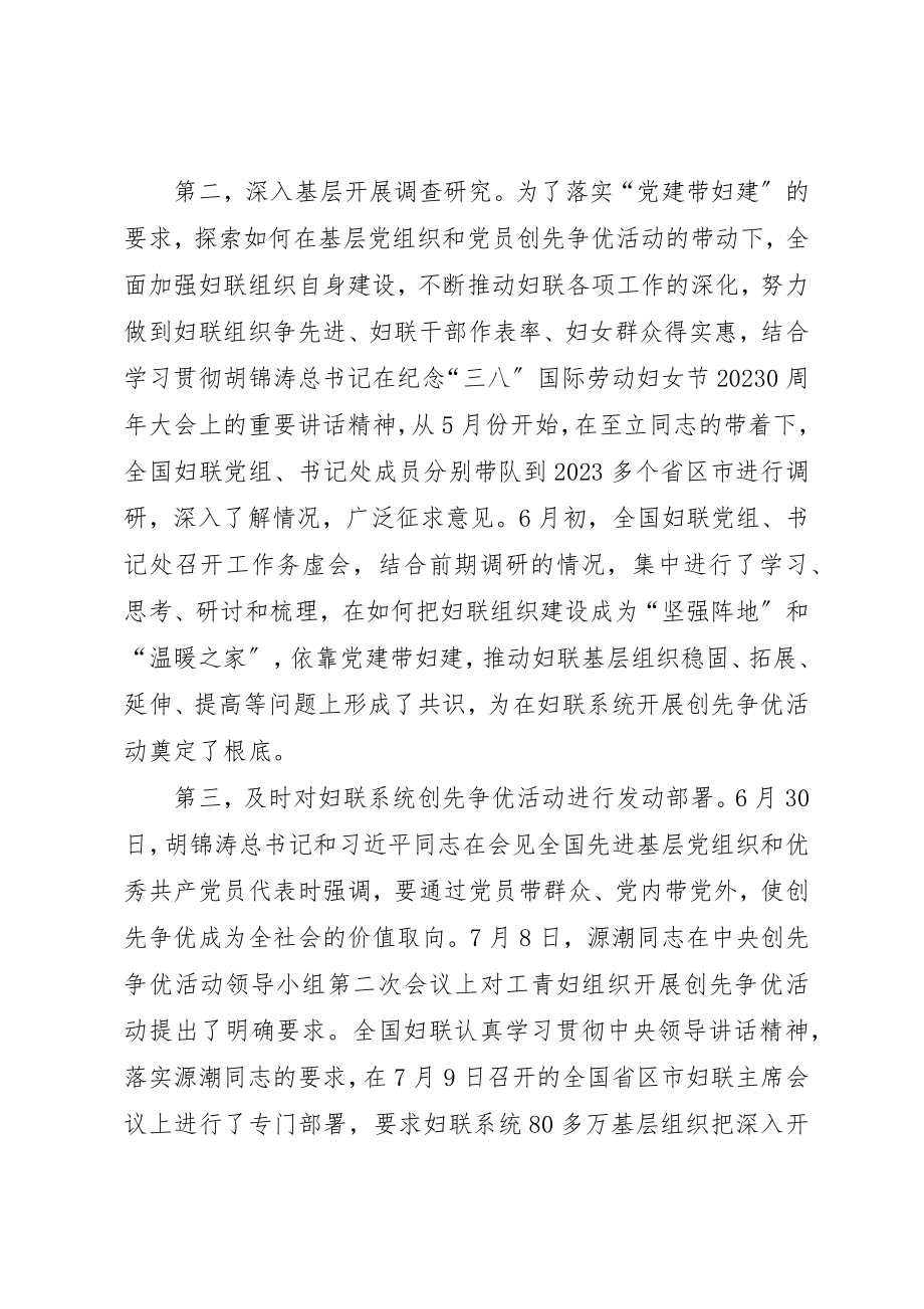 2023年创先争优党群共建工作大会致辞.docx_第3页