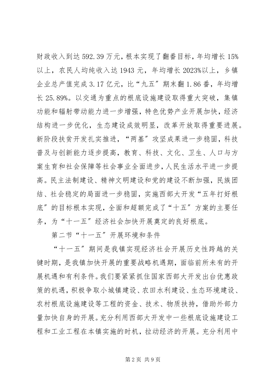 2023年XX县区国民经济和社会发展第十一个五年规划纲要新编.docx_第2页