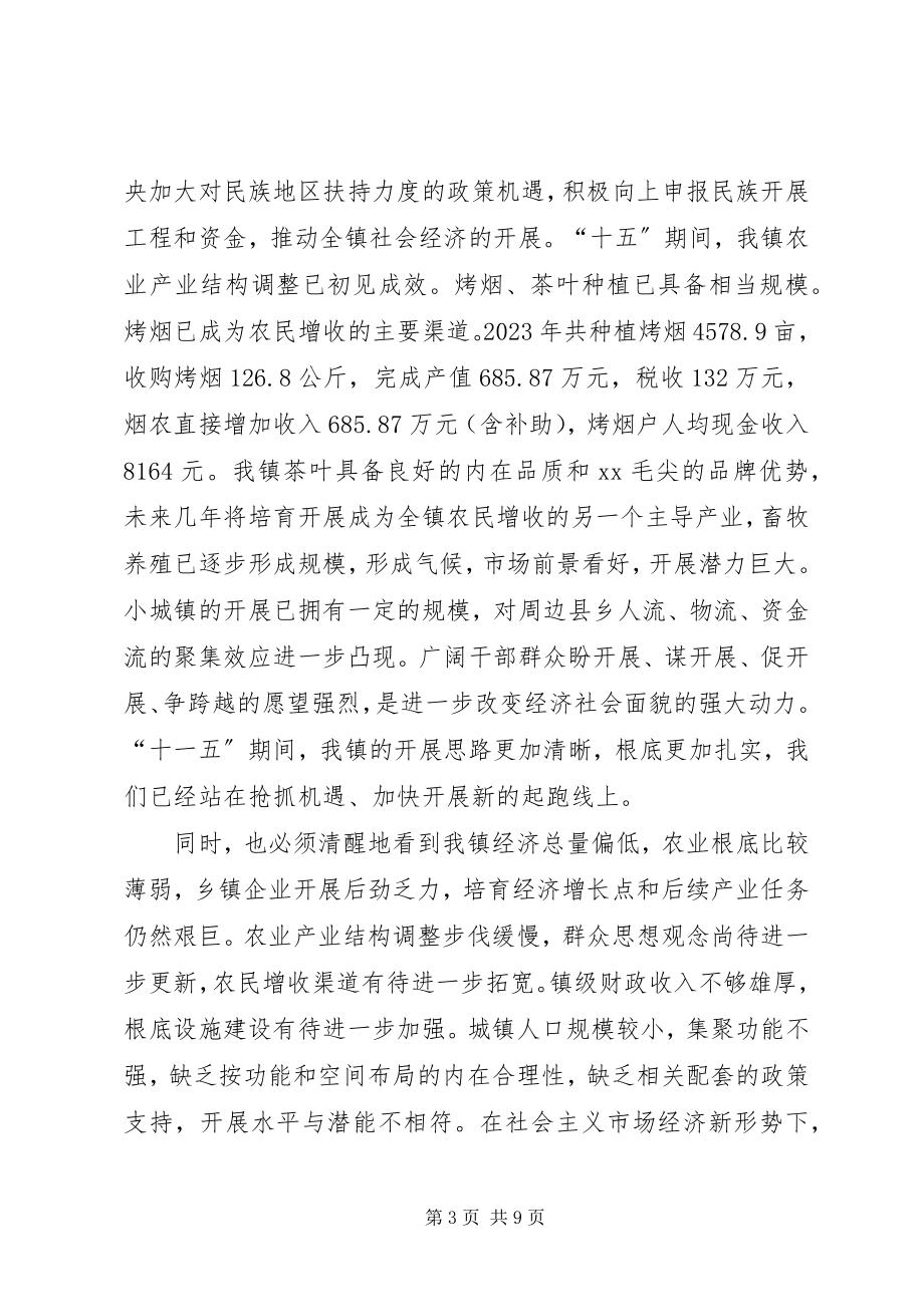 2023年XX县区国民经济和社会发展第十一个五年规划纲要新编.docx_第3页