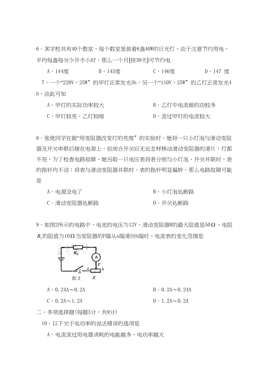 2023年度聊城市莘县第二学期八年级期中检测初中物理.docx_第2页