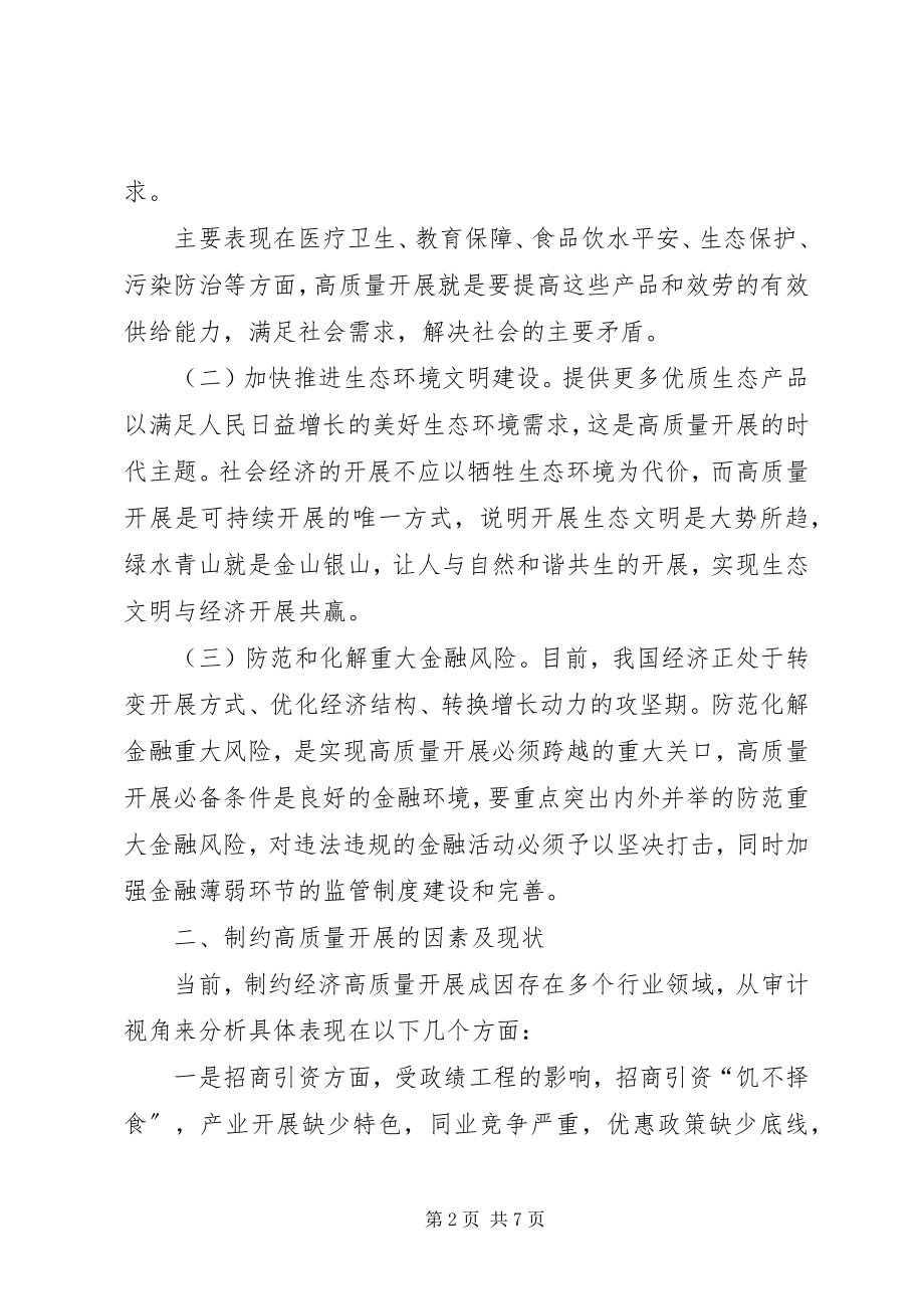 2023年试论审计服务区域高质量发展的对策和建议.docx_第2页