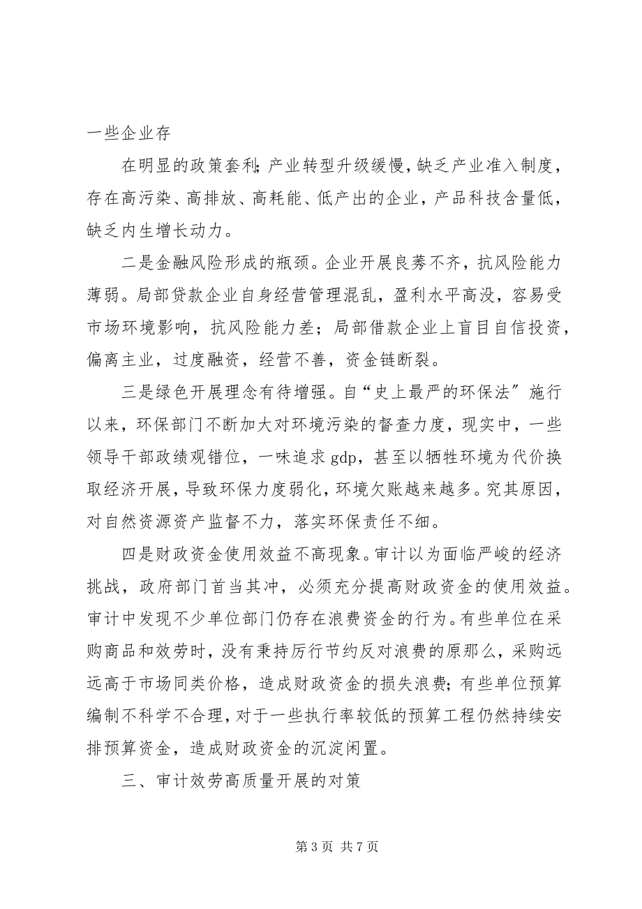 2023年试论审计服务区域高质量发展的对策和建议.docx_第3页