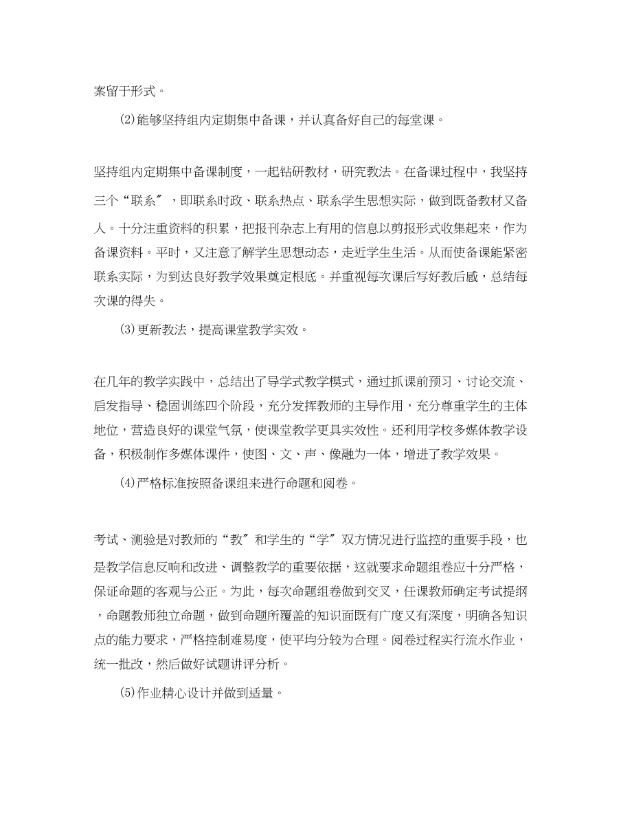 2023年度个人思想品德总结.docx_第2页