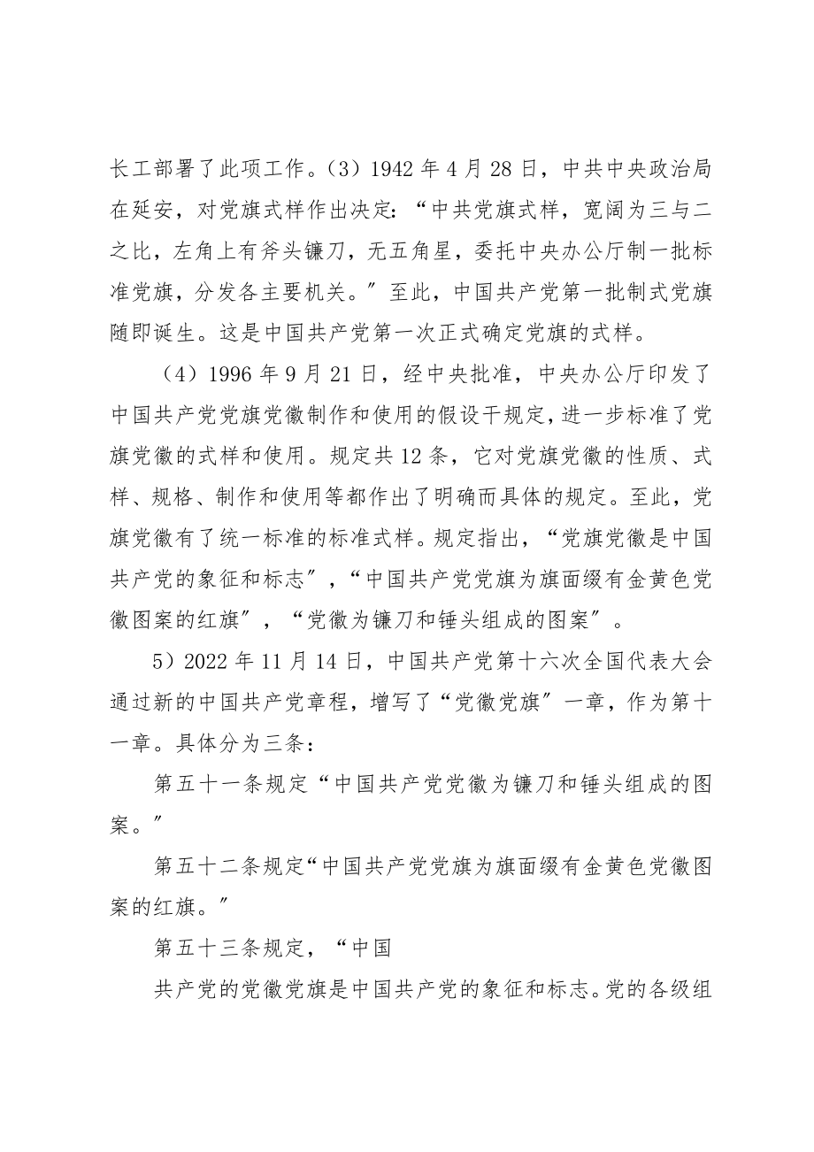 2023年党旗的构成及含义.docx_第2页