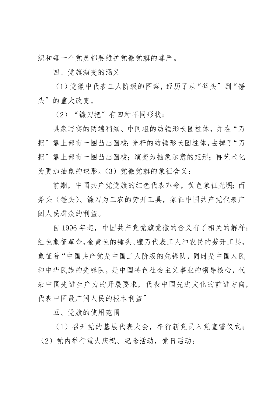 2023年党旗的构成及含义.docx_第3页