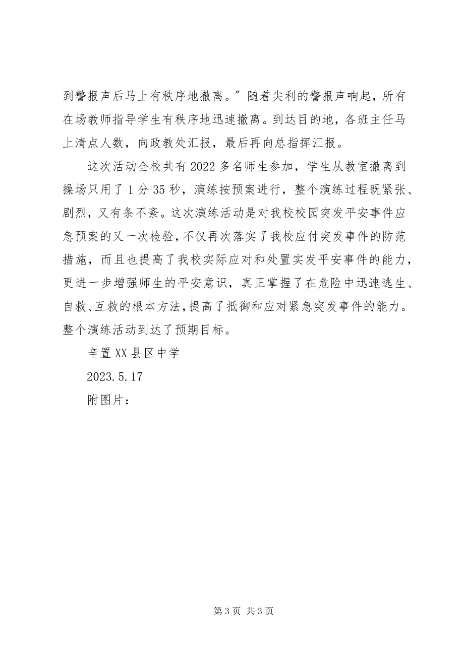 2023年防震演练活动总结.docx_第3页