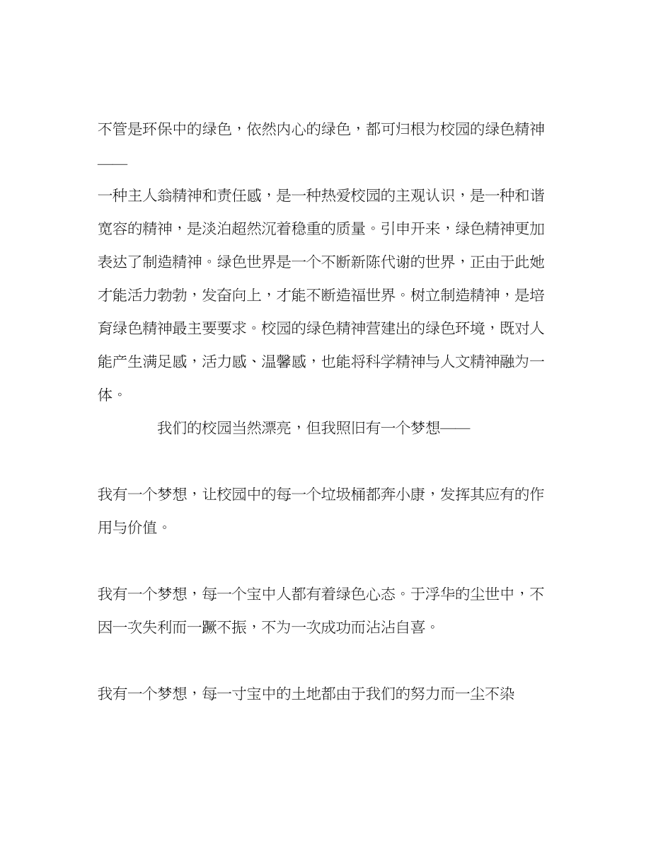 2023年第十四周旗下演讲我有一个梦想发言稿.docx_第2页