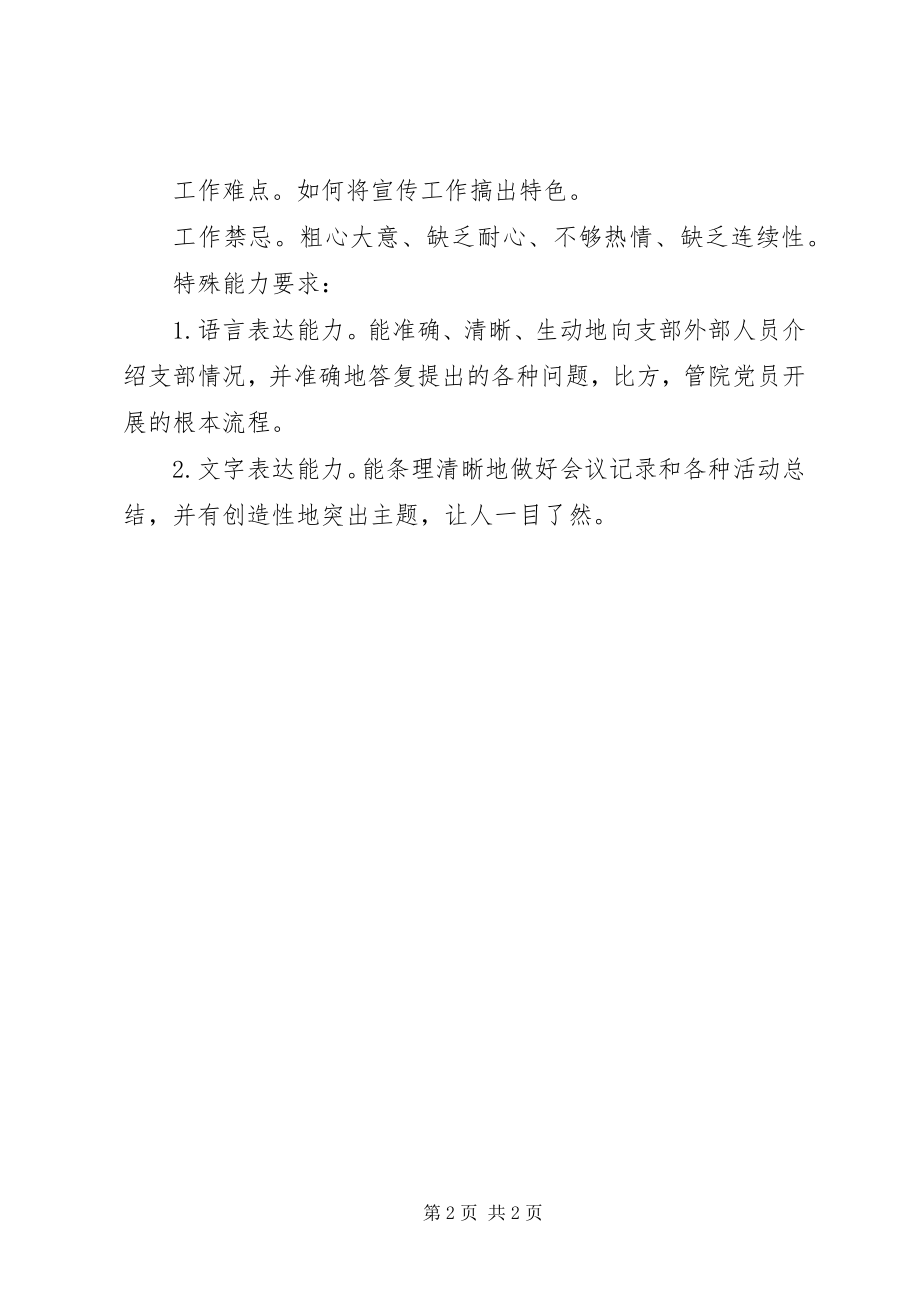 2023年学校党委助理第二季度工作计划.docx_第2页