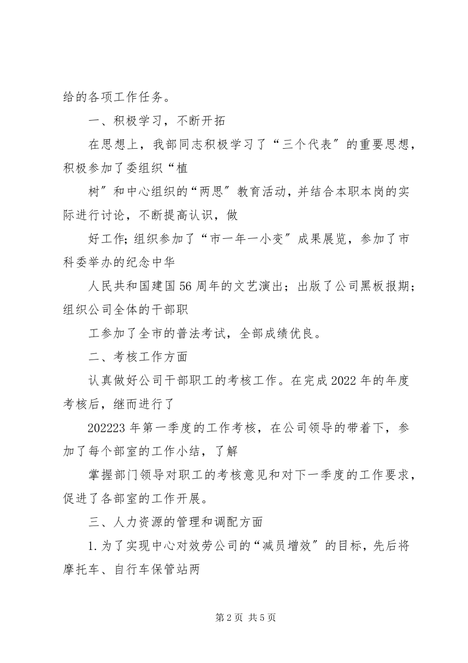 2023年人力资源年总结市人力资源网新编.docx_第2页