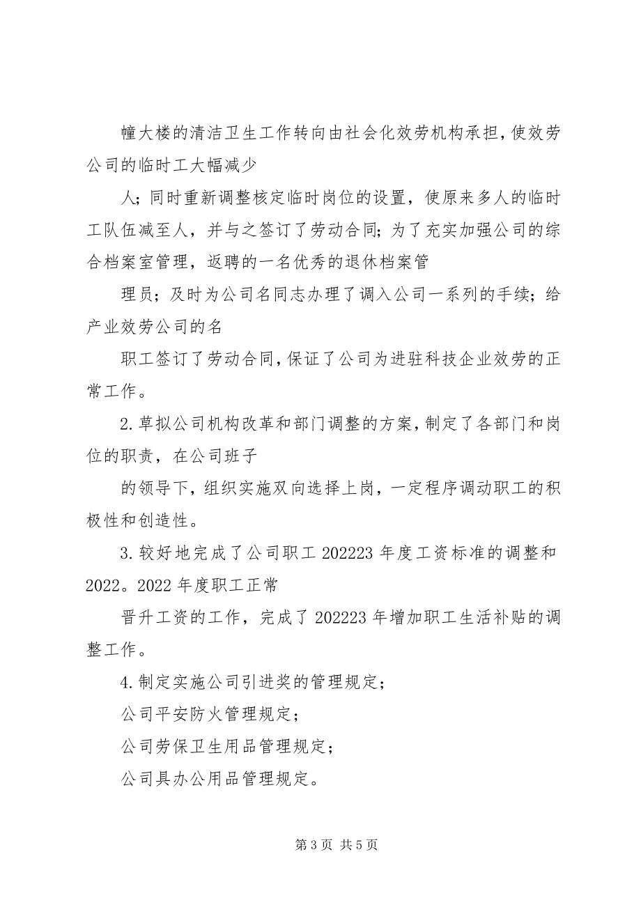 2023年人力资源年总结市人力资源网新编.docx_第3页