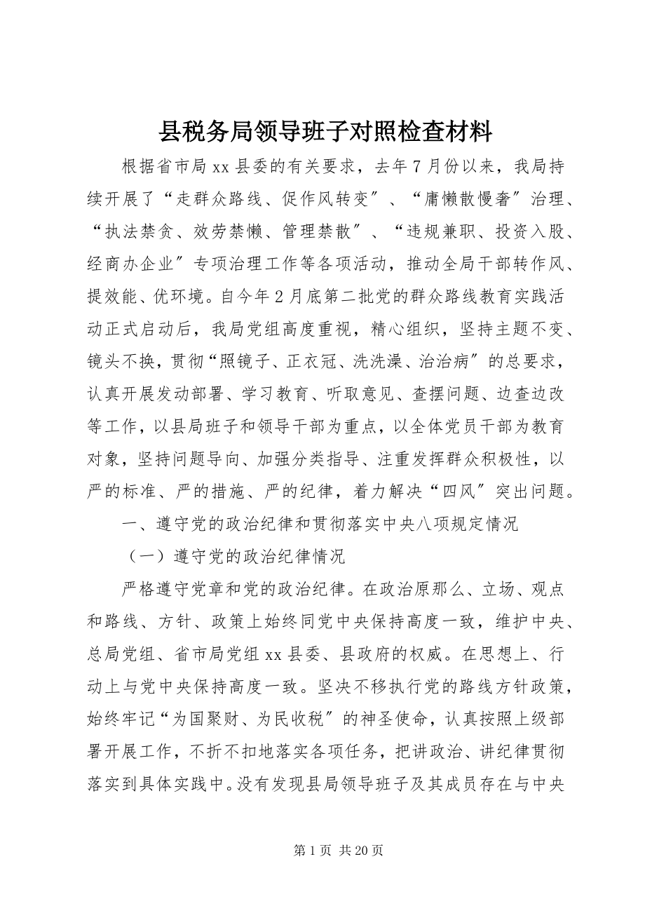 2023年县税务局领导班子对照检查材料.docx_第1页