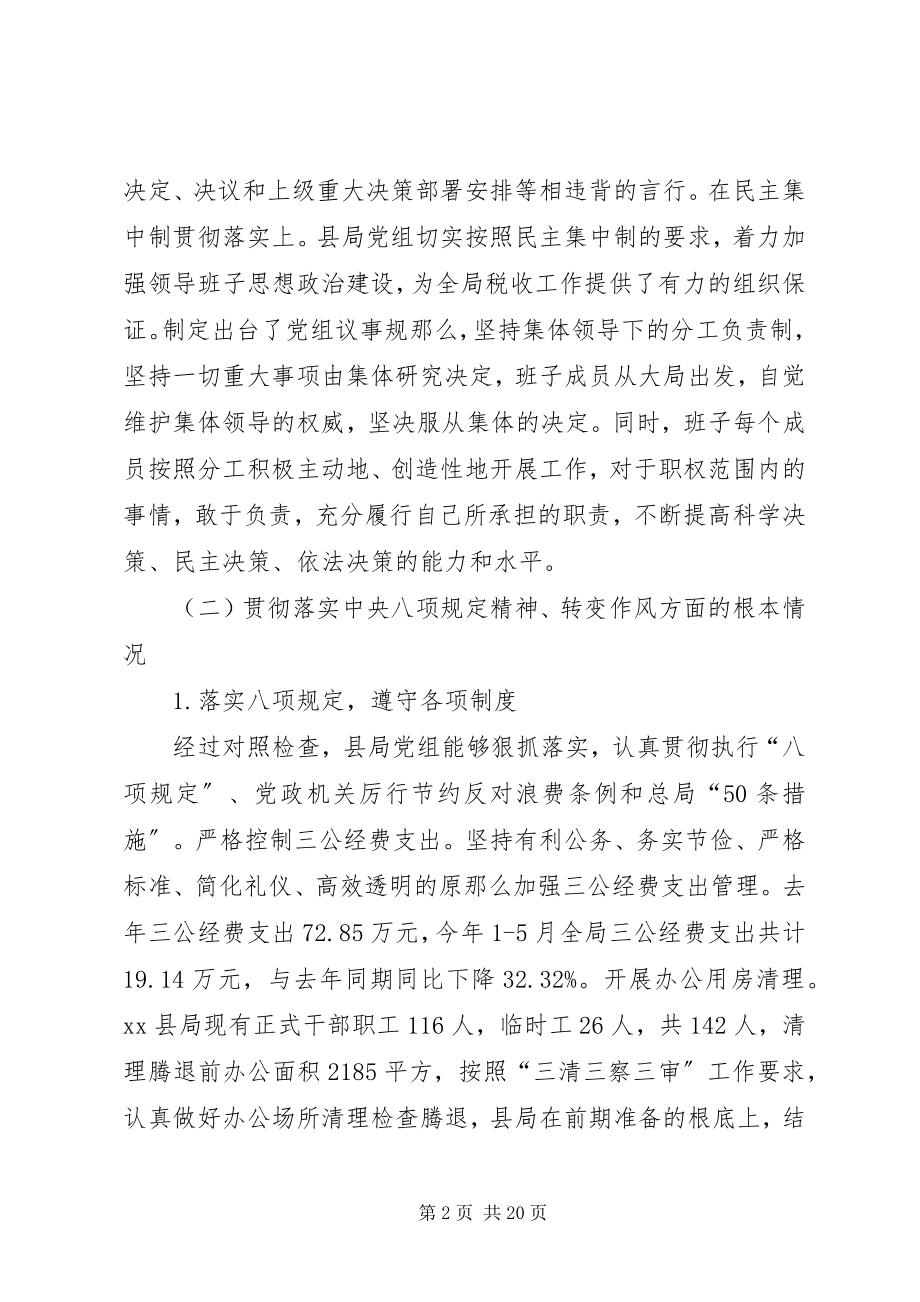 2023年县税务局领导班子对照检查材料.docx_第2页