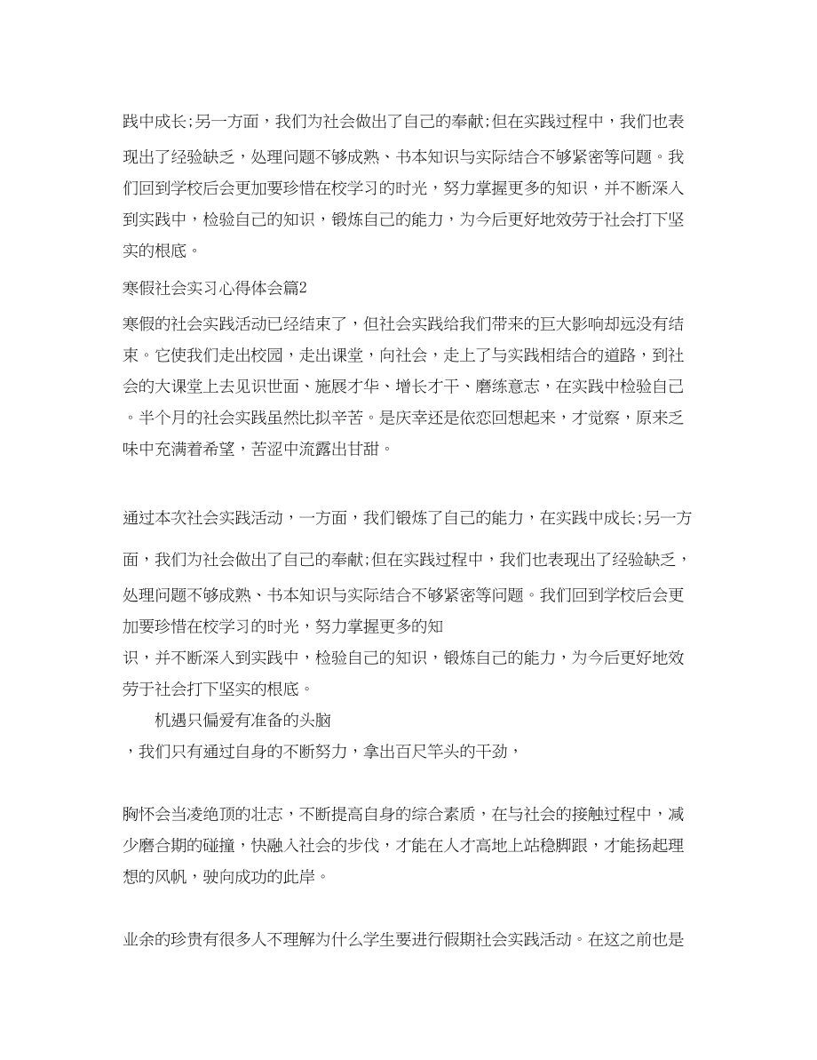 2023年寒假社会实习心得体会.docx_第3页