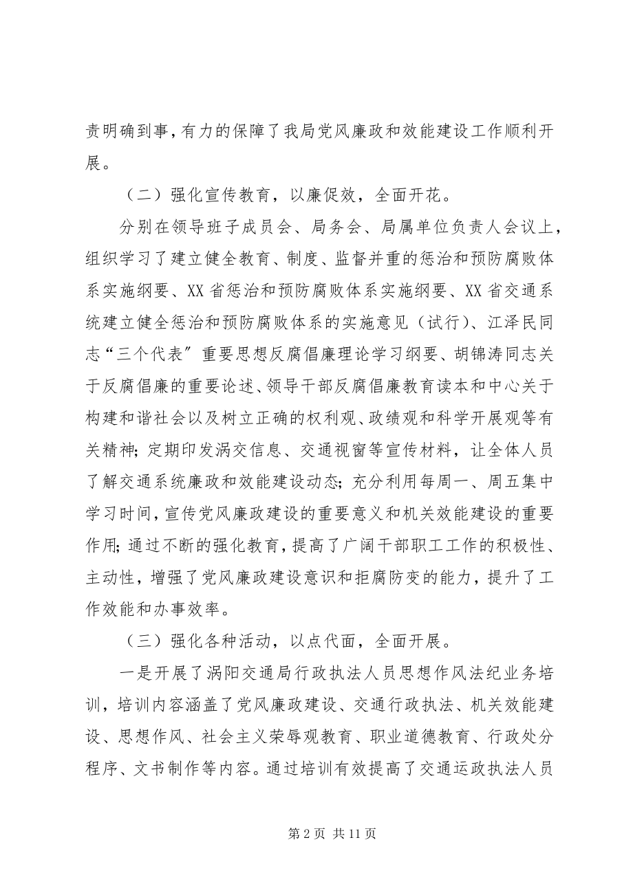 2023年廉政暨效能报告.docx_第2页