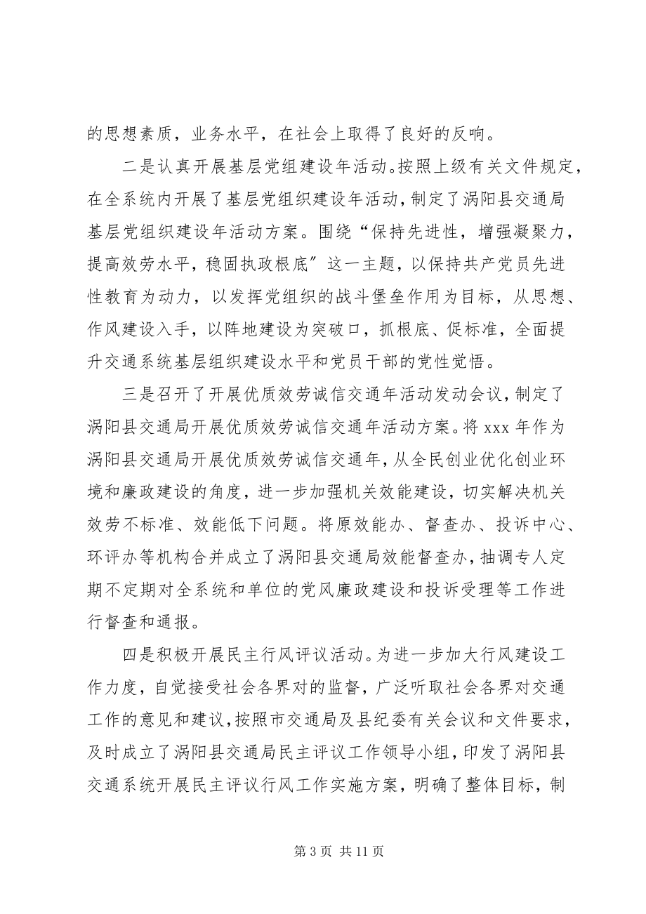 2023年廉政暨效能报告.docx_第3页