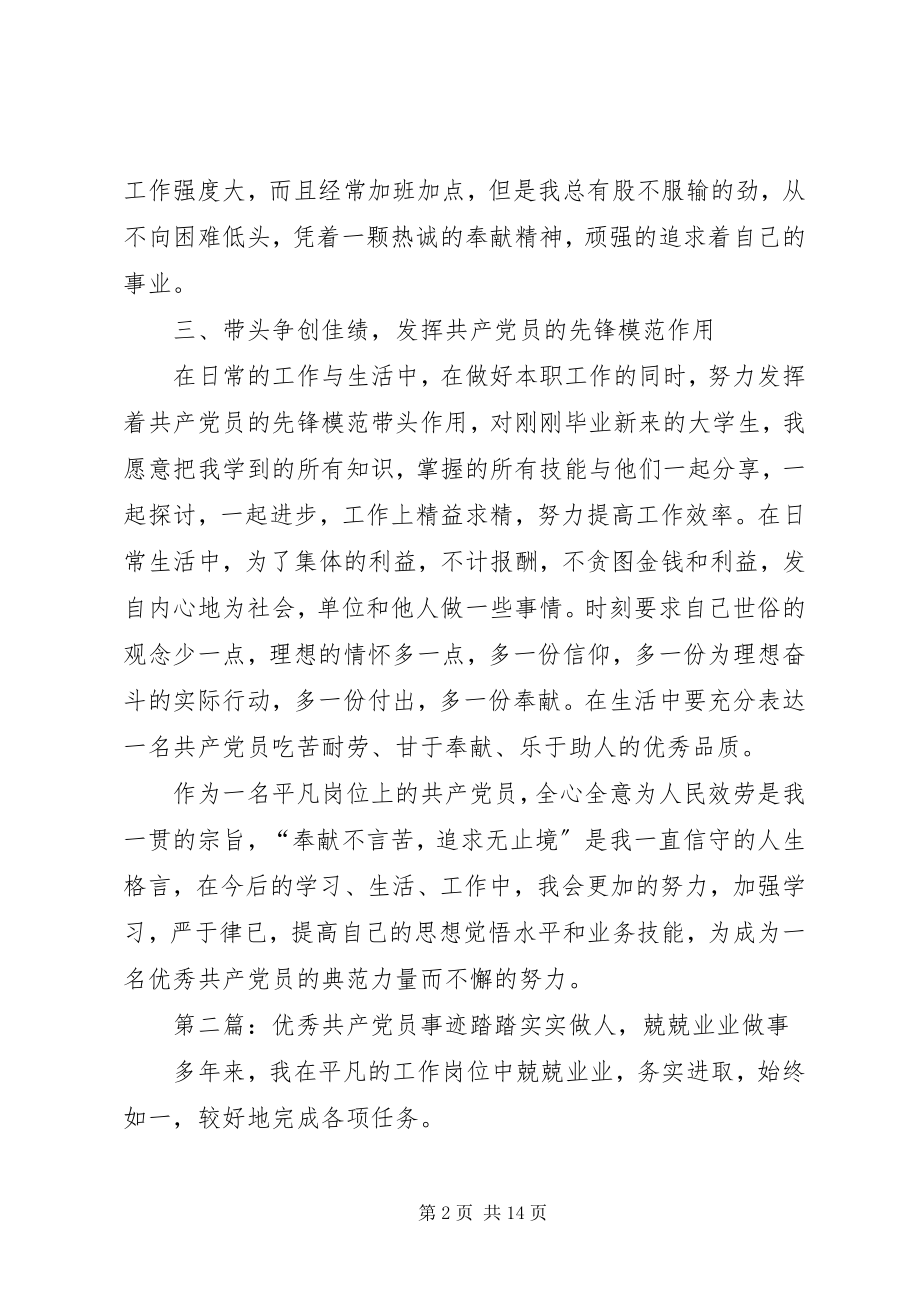 2023年优秀共产党员的事迹材料.docx_第2页