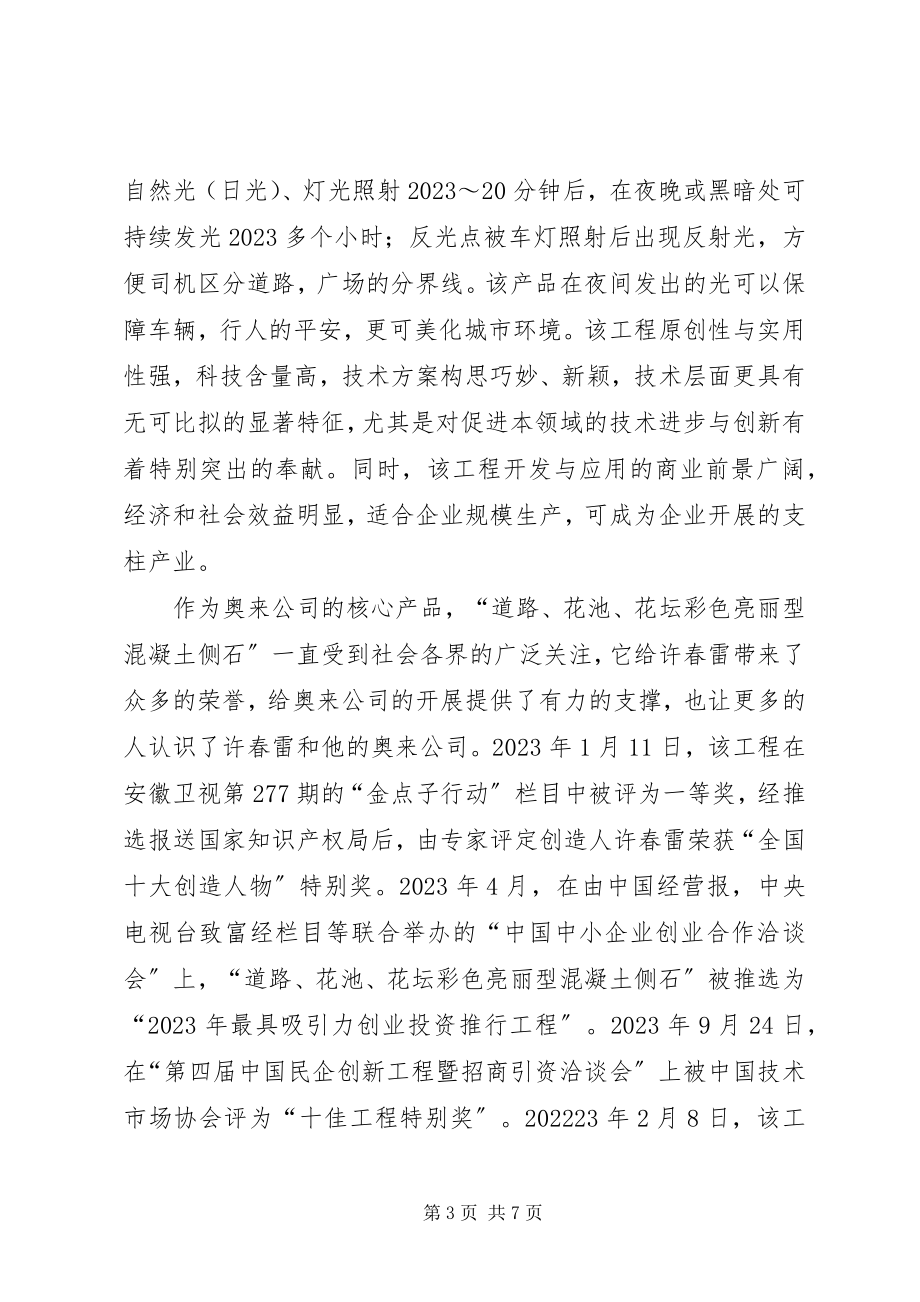 2023年保护知识产权与促进创新的关系保护知识产权就是创新新编.docx_第3页