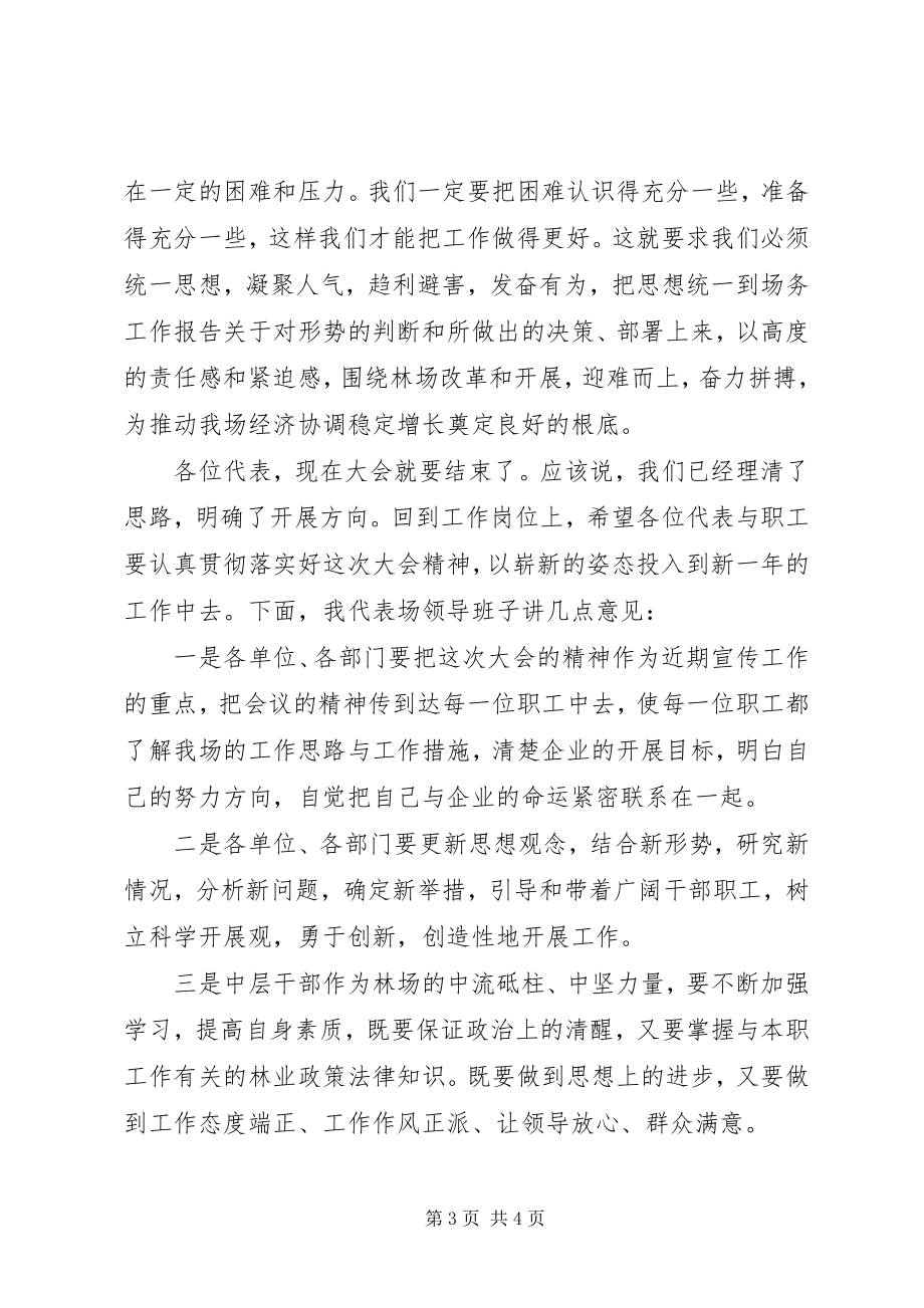 2023年林场职工代表大会闭幕词.docx_第3页