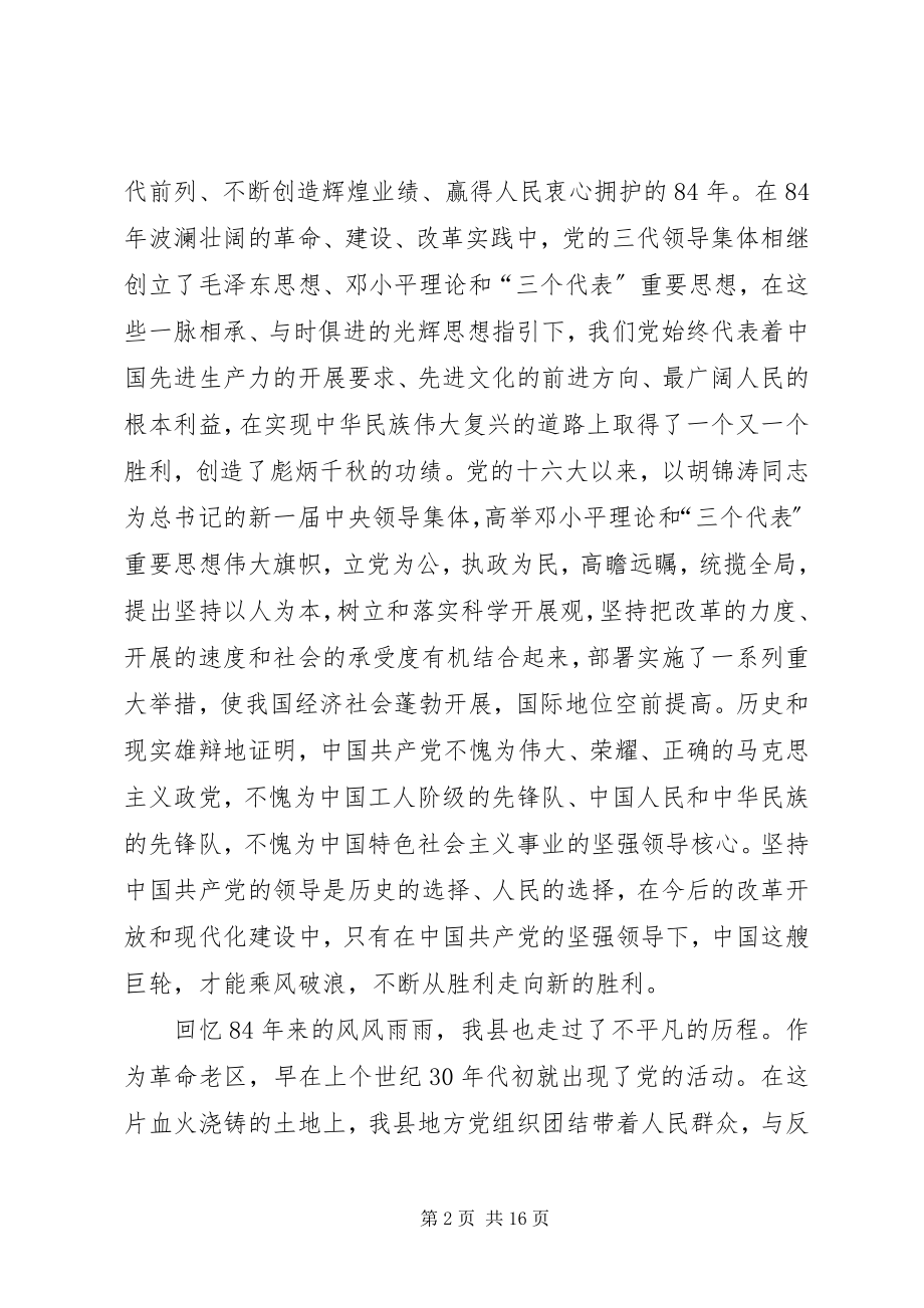 2023年县委书记在庆祝七一建党先进集体先进个人表.docx_第2页