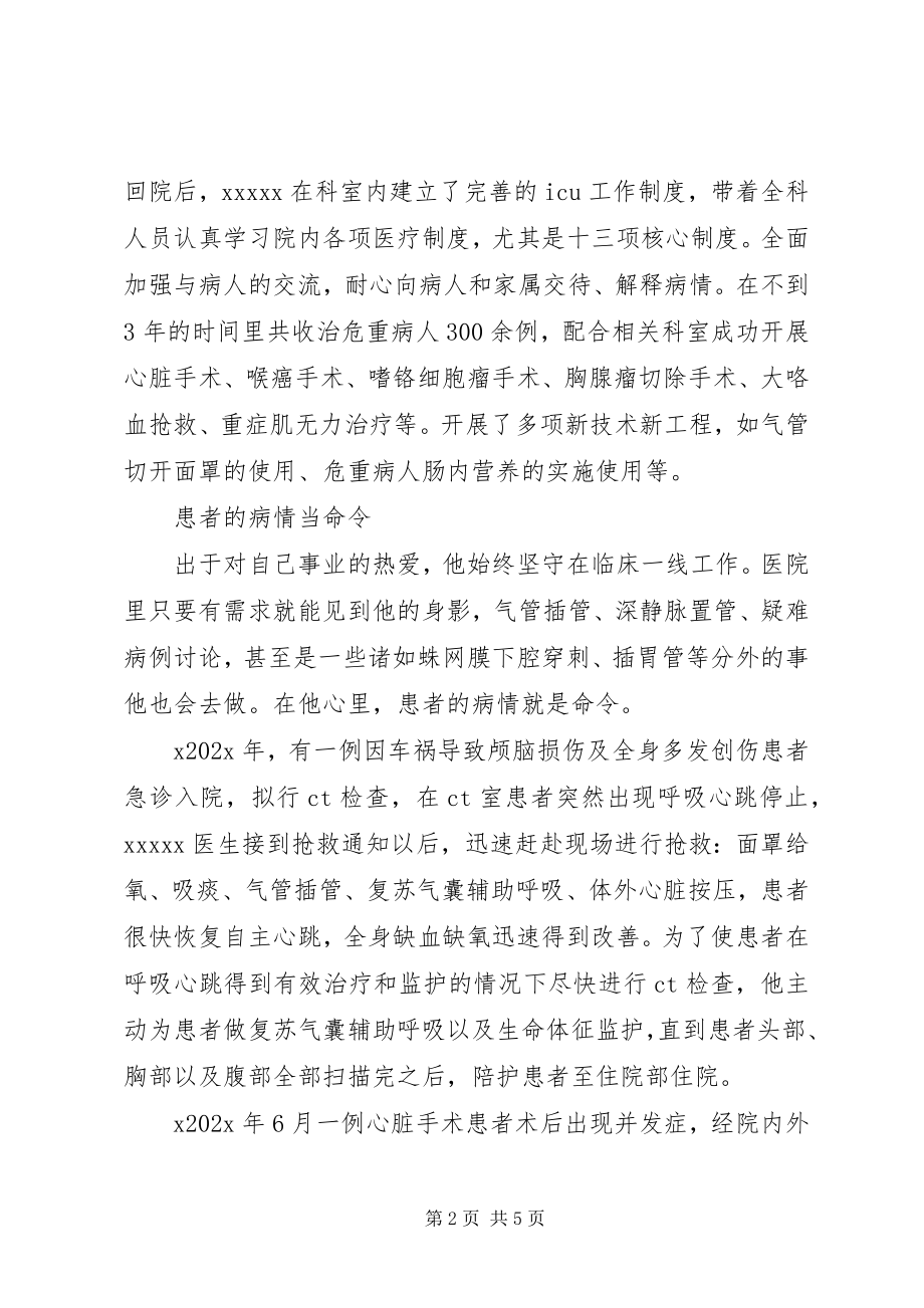 2023年最美医护人员事迹材料.docx_第2页