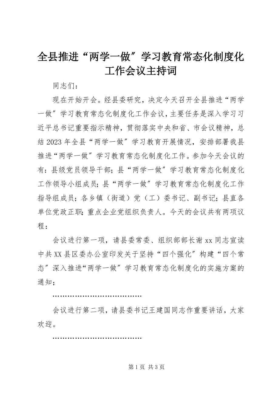 2023年全县推进“两学一做”学习教育常态化制度化工作会议主持词.docx_第1页