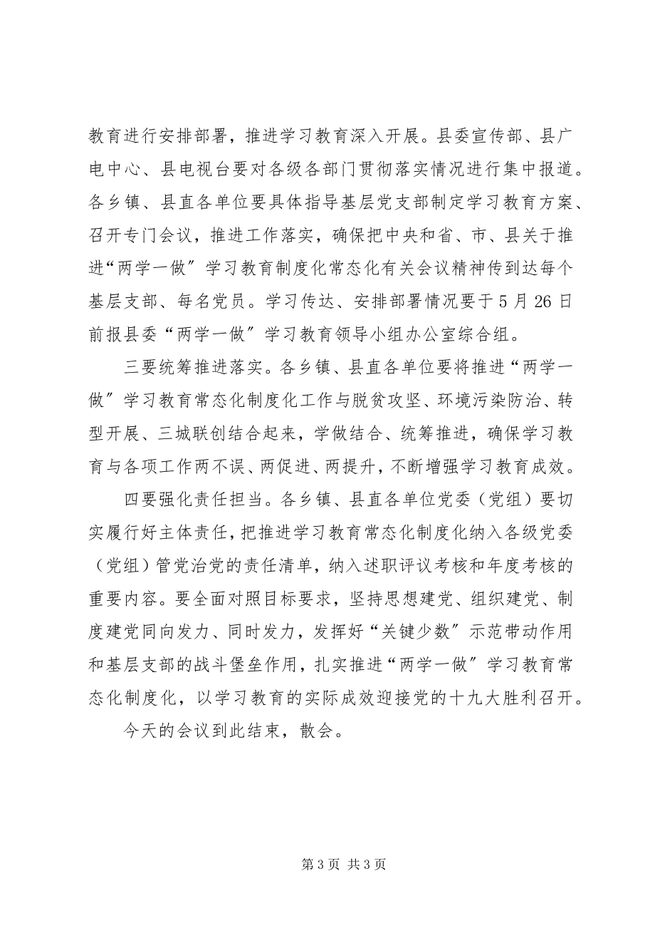 2023年全县推进“两学一做”学习教育常态化制度化工作会议主持词.docx_第3页