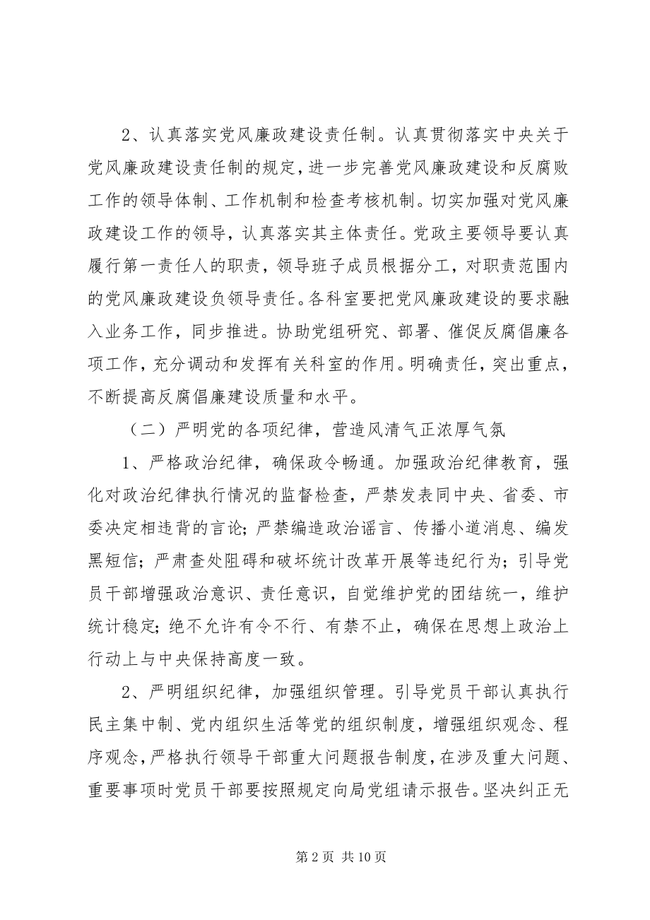 2023年发改委党风廉政建设计划.docx_第2页