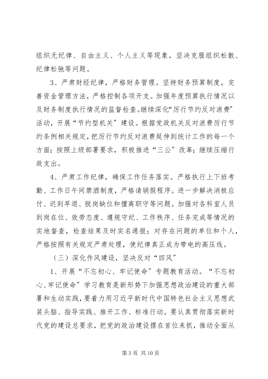 2023年发改委党风廉政建设计划.docx_第3页