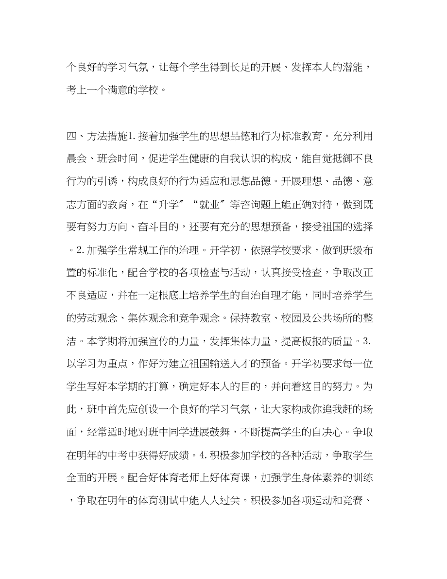 2023年小学六级教师开学第一周工作计划.docx_第2页