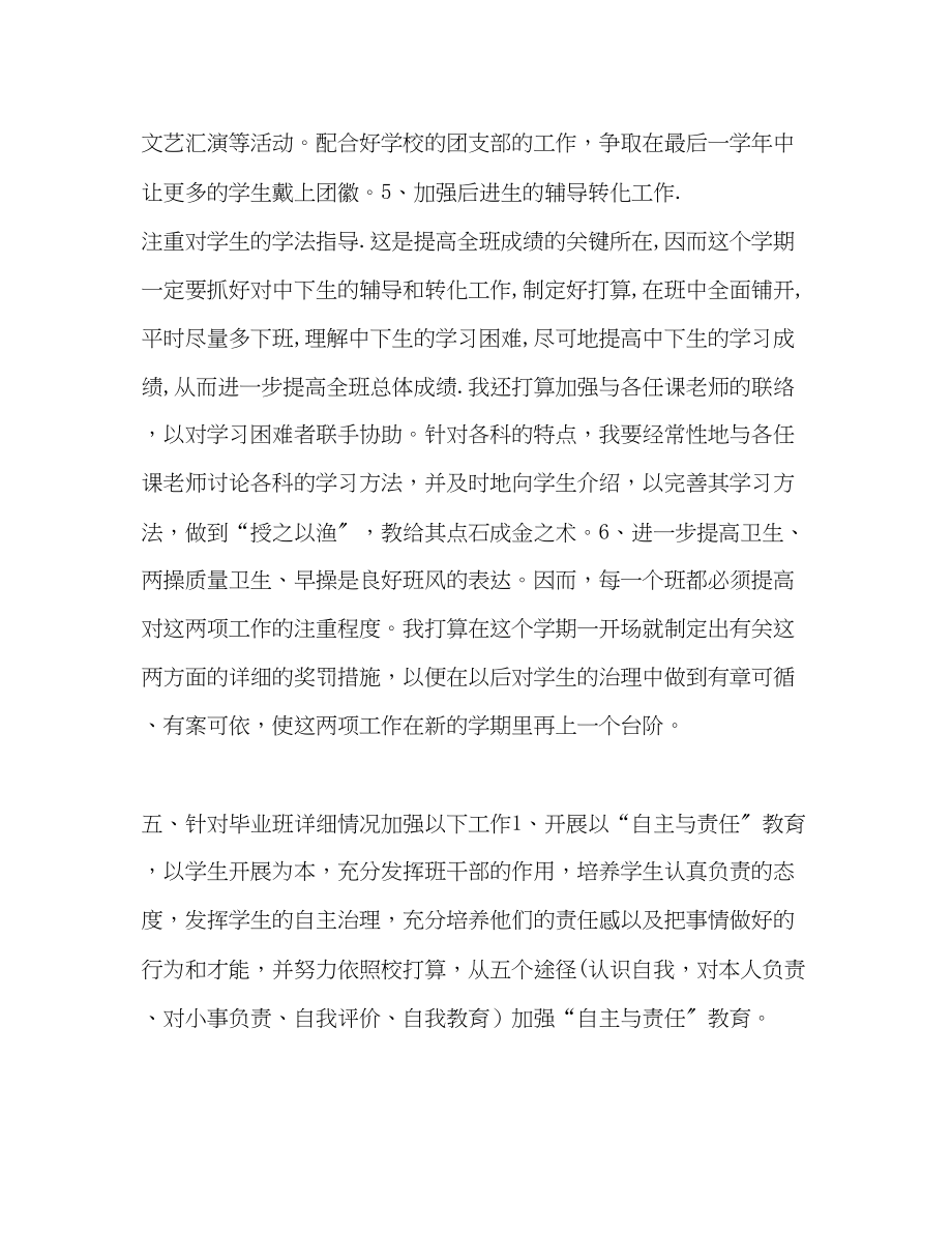 2023年小学六级教师开学第一周工作计划.docx_第3页