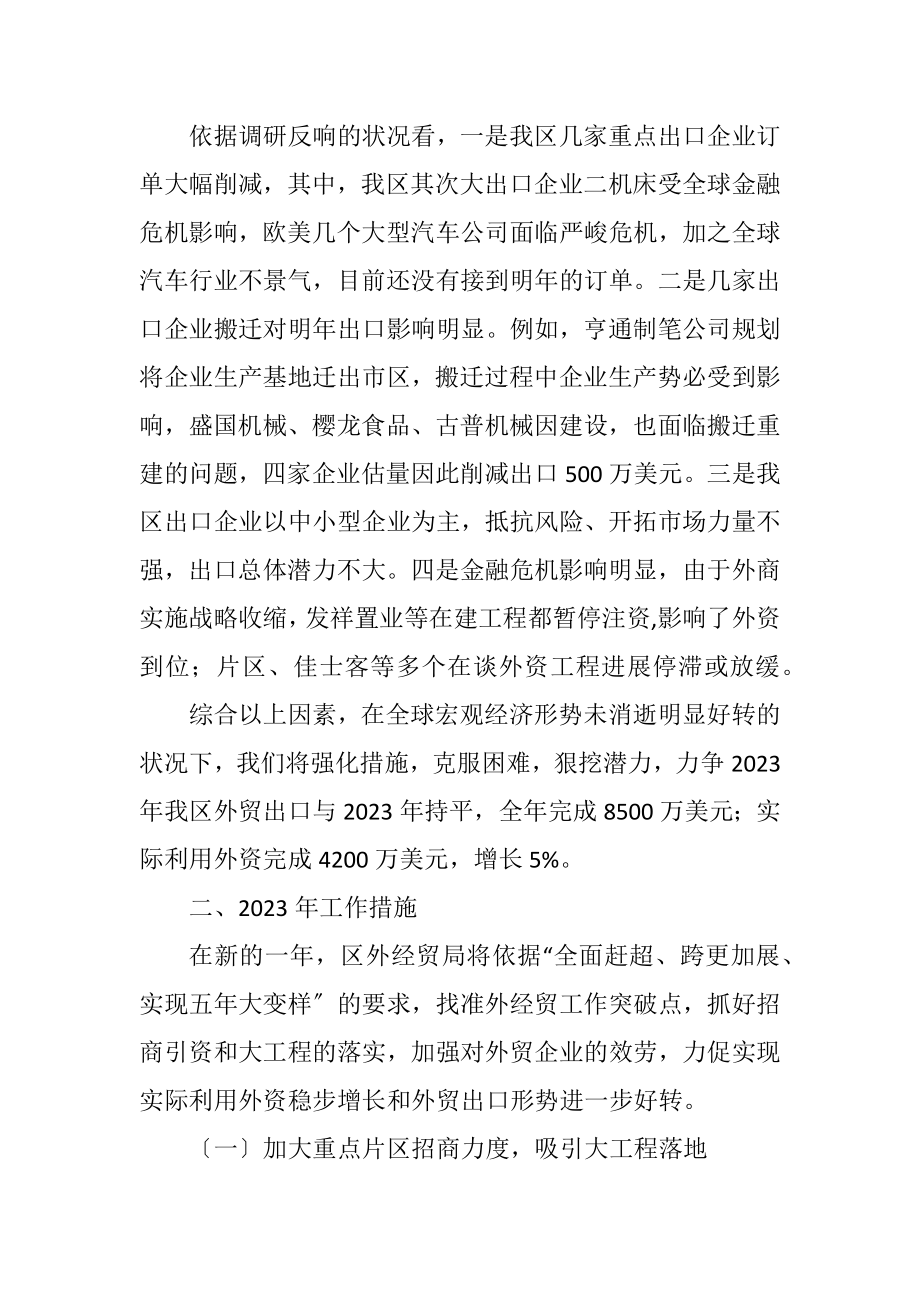 2023年全区外经贸工作计划.docx_第2页