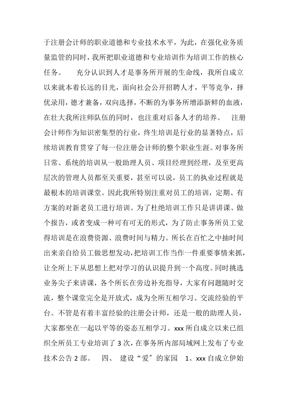 2023年会计师事务所有限公司工作总结.doc_第3页