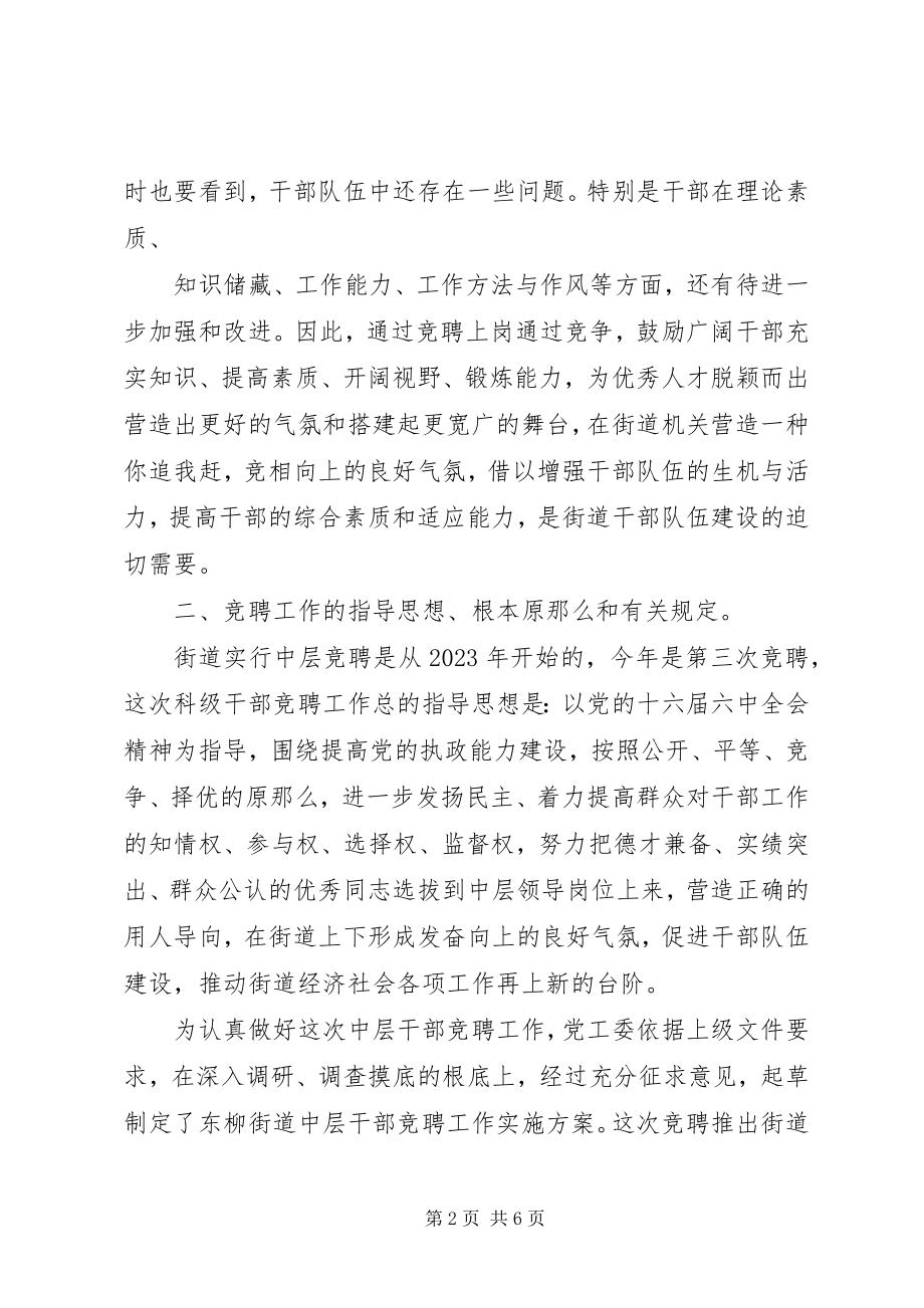 2023年在中层干部竞聘动员会上致辞.docx_第2页