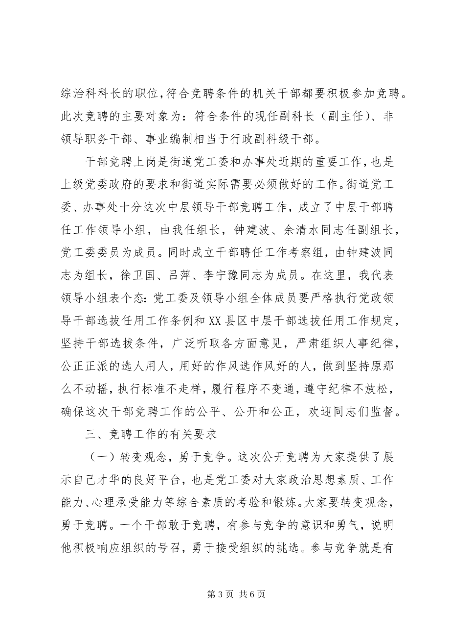 2023年在中层干部竞聘动员会上致辞.docx_第3页