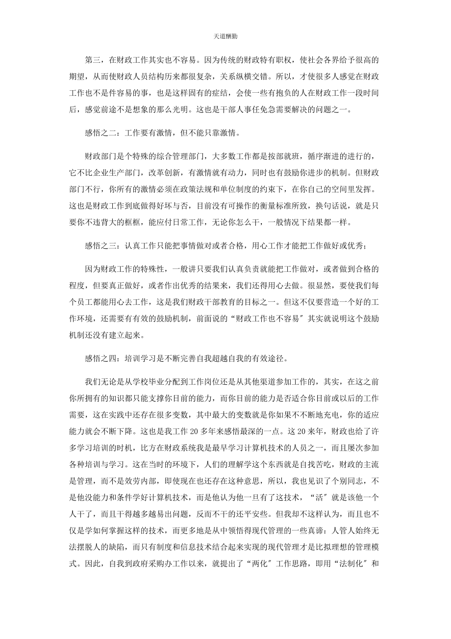 2023年财政所工作中的不足财政工作心得体会.docx_第2页