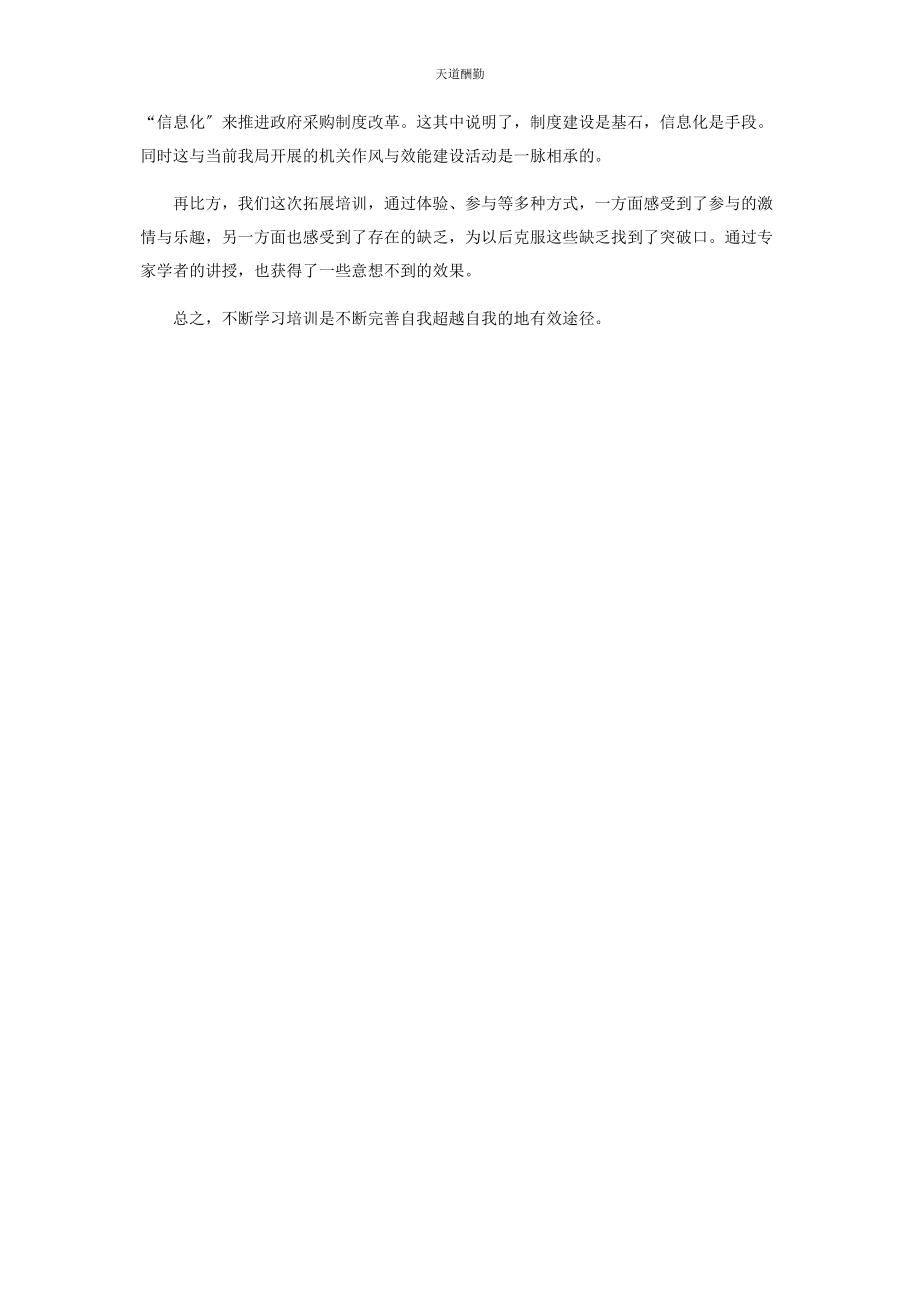 2023年财政所工作中的不足财政工作心得体会.docx_第3页