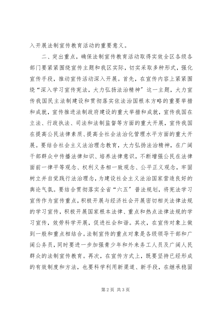 2023年区委书记全国法制宣传日活动上的致辞.docx_第2页