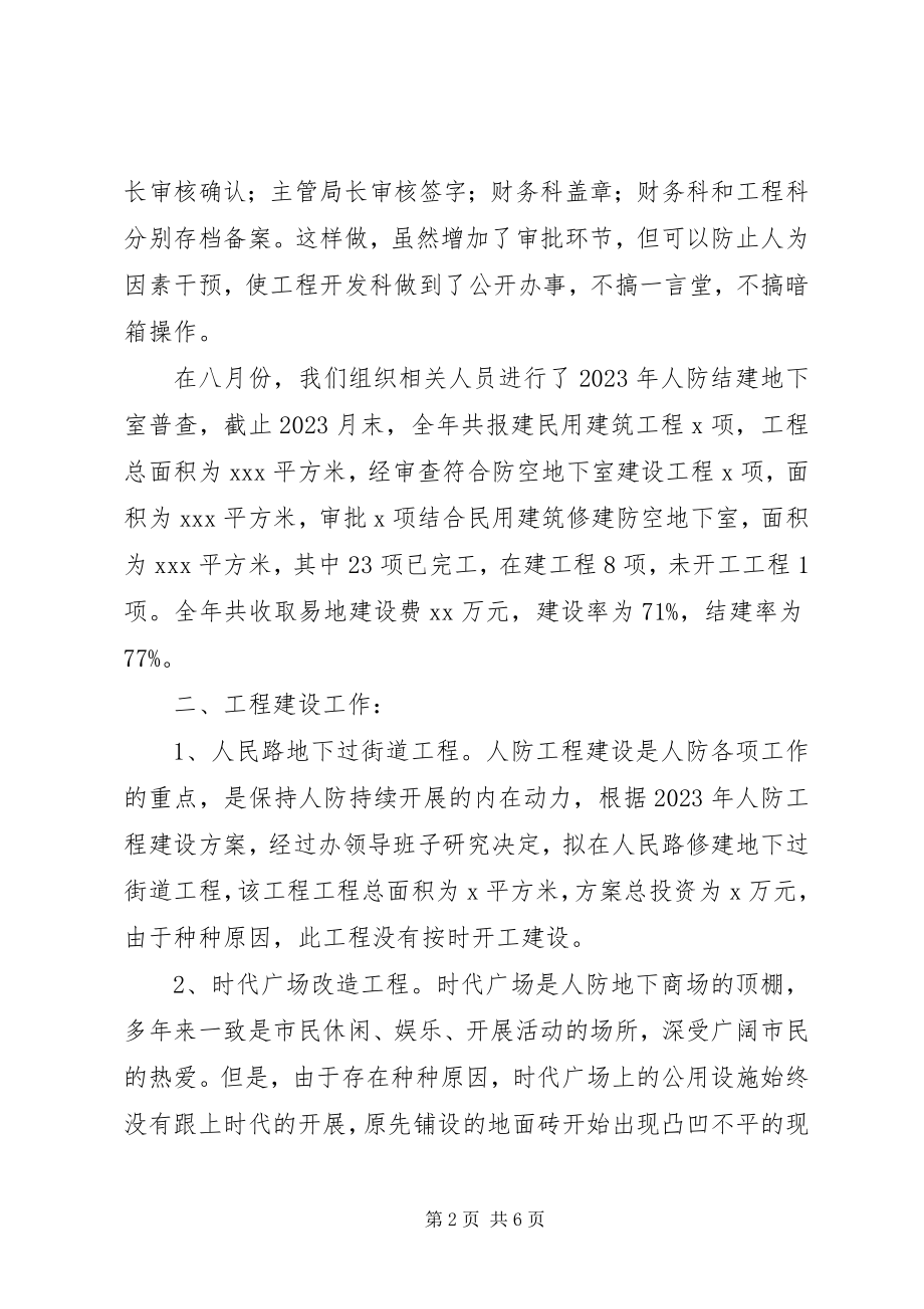 2023年人防工程建设开发年度工作总结.docx_第2页