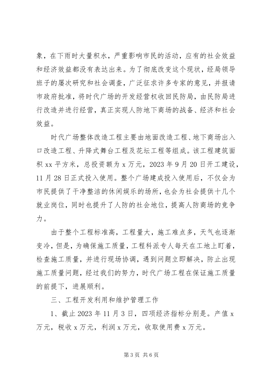 2023年人防工程建设开发年度工作总结.docx_第3页