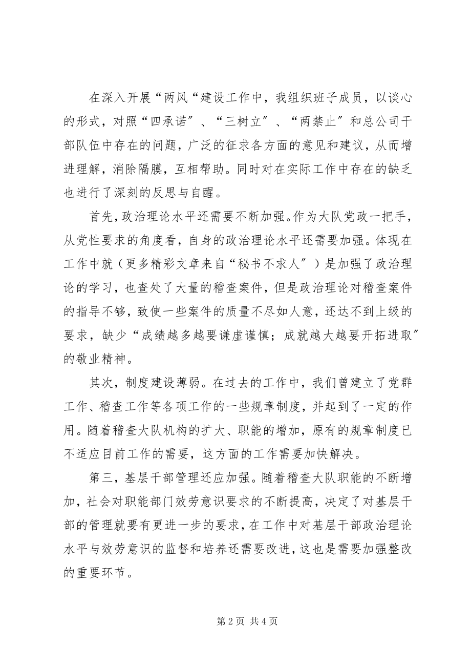 2023年两风建设自我查摆总结.docx_第2页