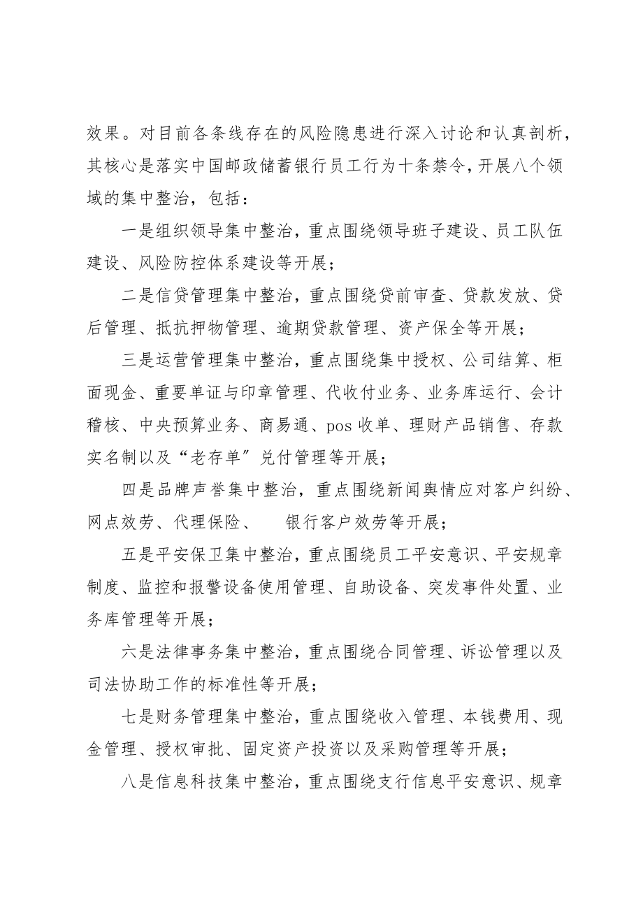 2023年除隐患提能力自查报告新编.docx_第2页