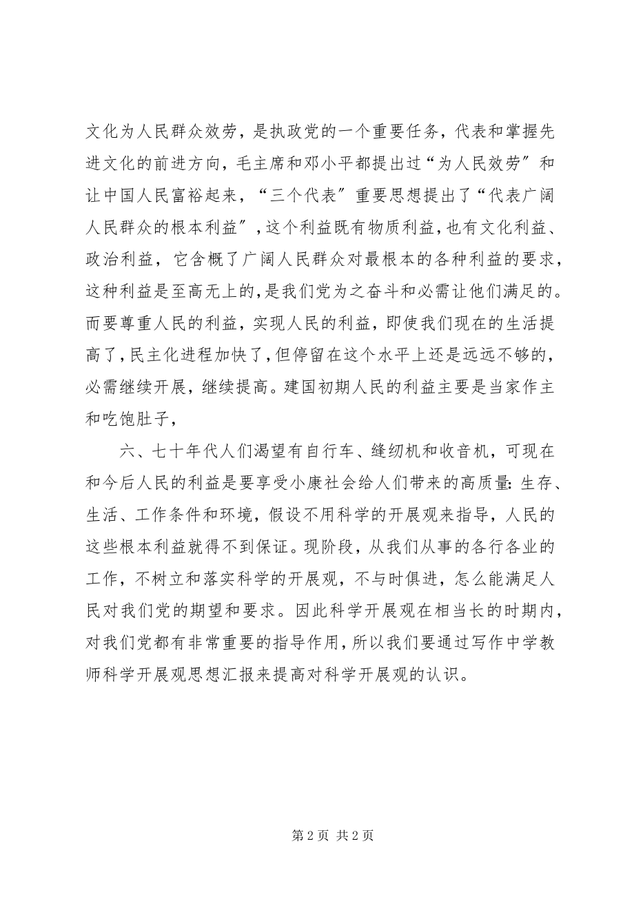 2023年《学习科学发展观心得体会》.docx_第2页