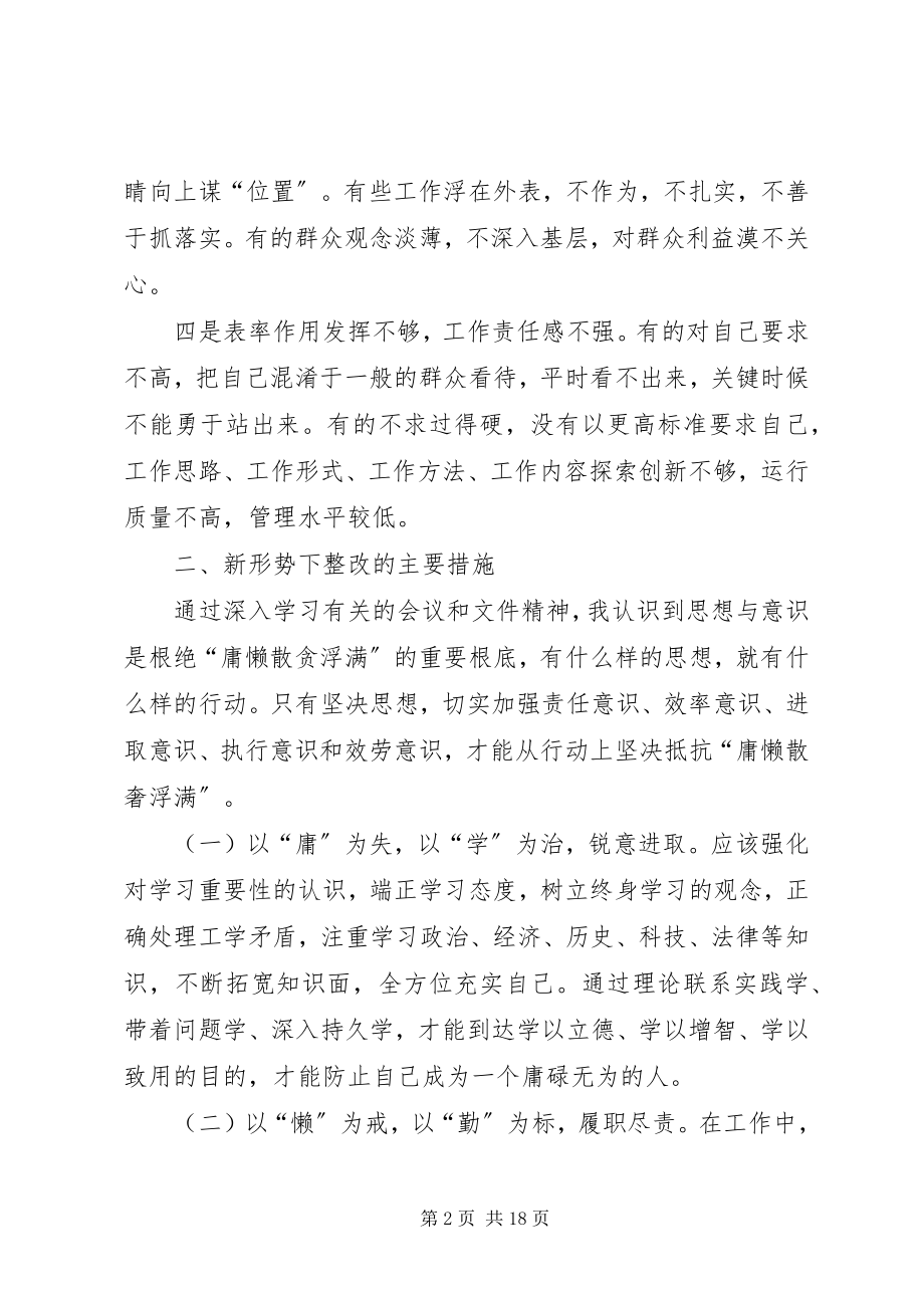 2023年作风纪律整顿整改措施.docx_第2页