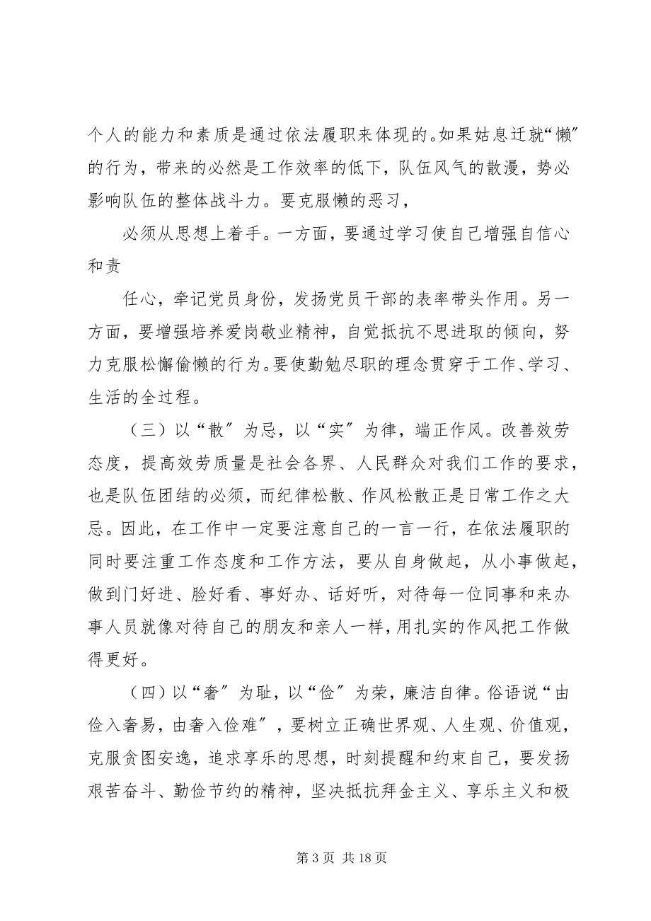 2023年作风纪律整顿整改措施.docx_第3页